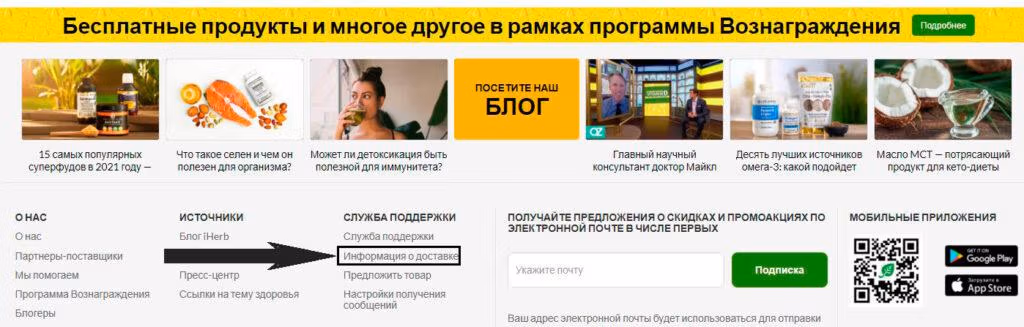 Доставка iHerb в Россию