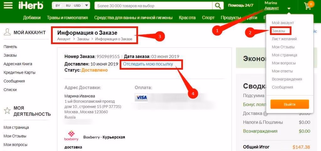 Доставка iHerb в Россию