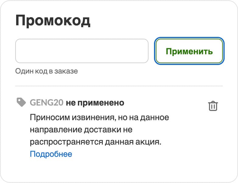 Как пользоваться промокодами при заказе на iHerb