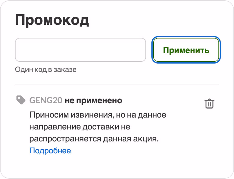 Как пользоваться промокодами при заказе на iHerb