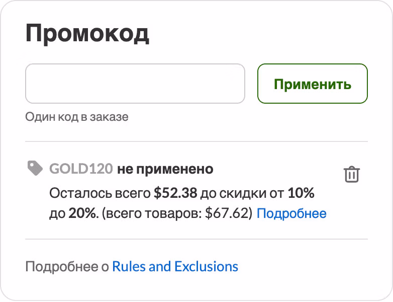 Как пользоваться промокодами при заказе на iHerb