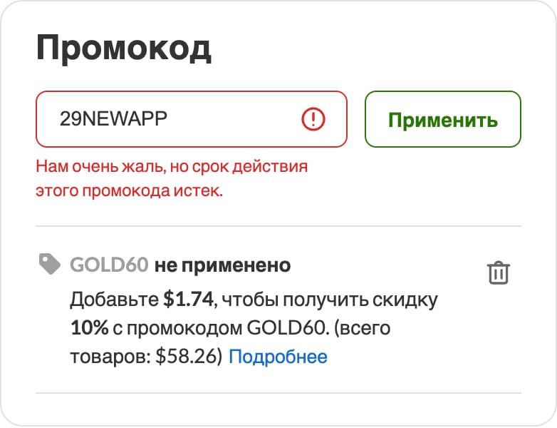 Как пользоваться промокодами при заказе на iHerb