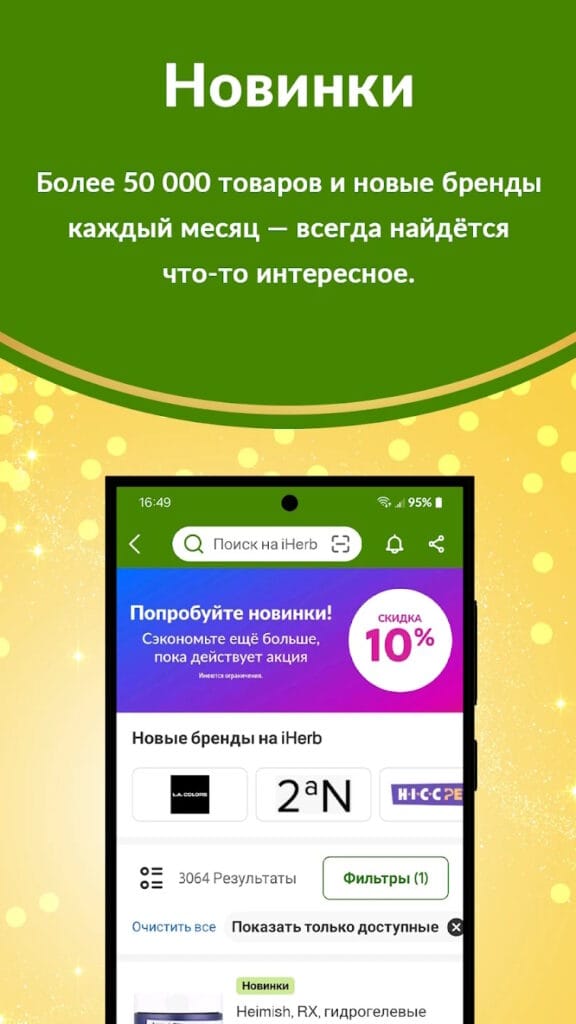Мобильное приложение iHerb