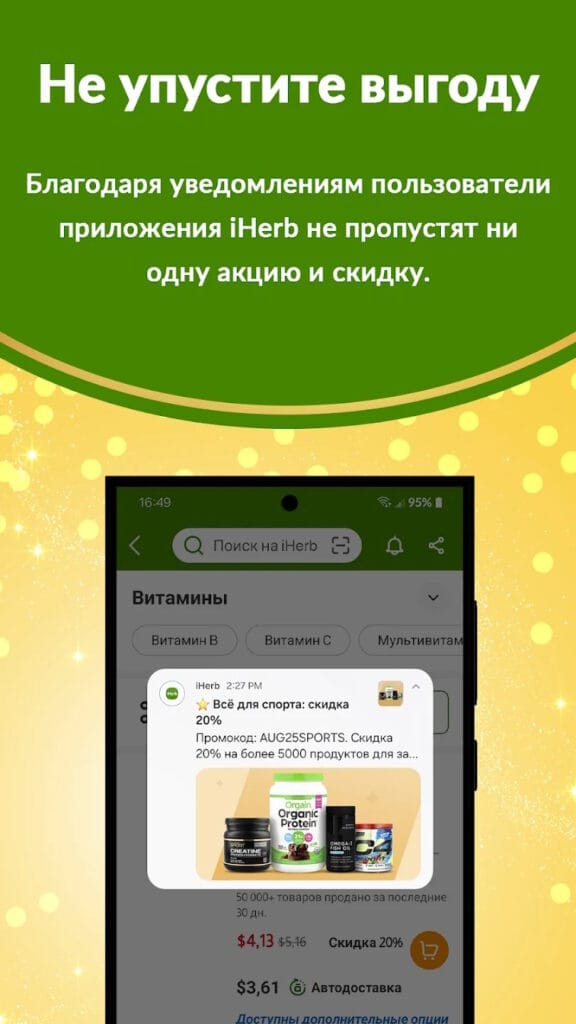 Мобильное приложение iHerb