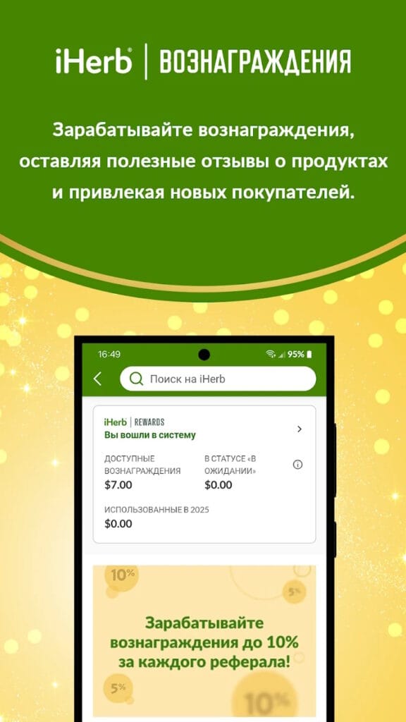 Мобильное приложение iHerb