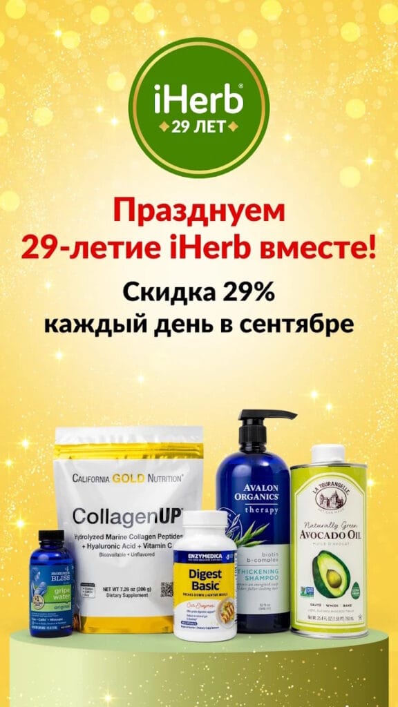 Мобильное приложение iHerb