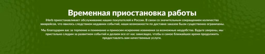 Как сделать заказ с iHerb в Россию в 2026 году