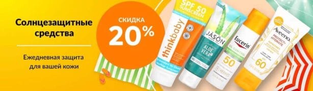 раздел солнцезащитные средства — скидка до 50%