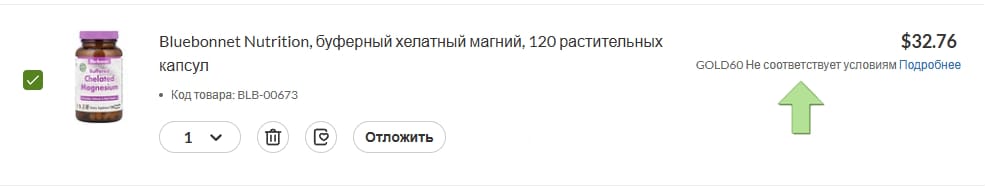 Образец применения промокода к бренду исключения